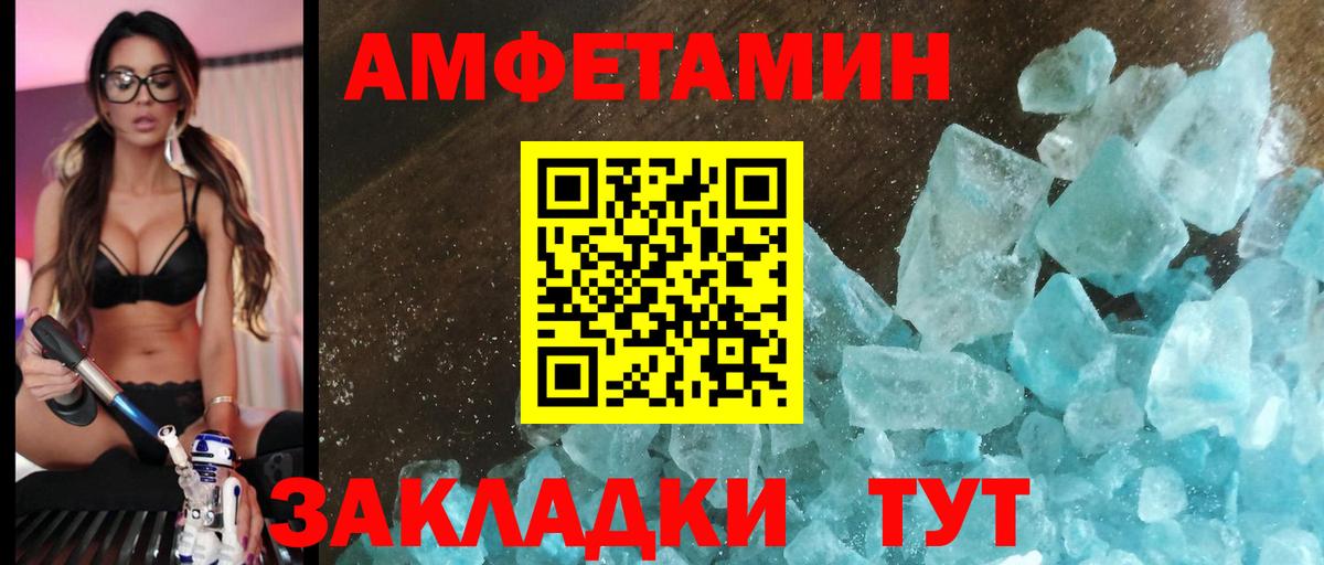 АМФ  Амфетамин Розовый  Вход с VPN  Советск 