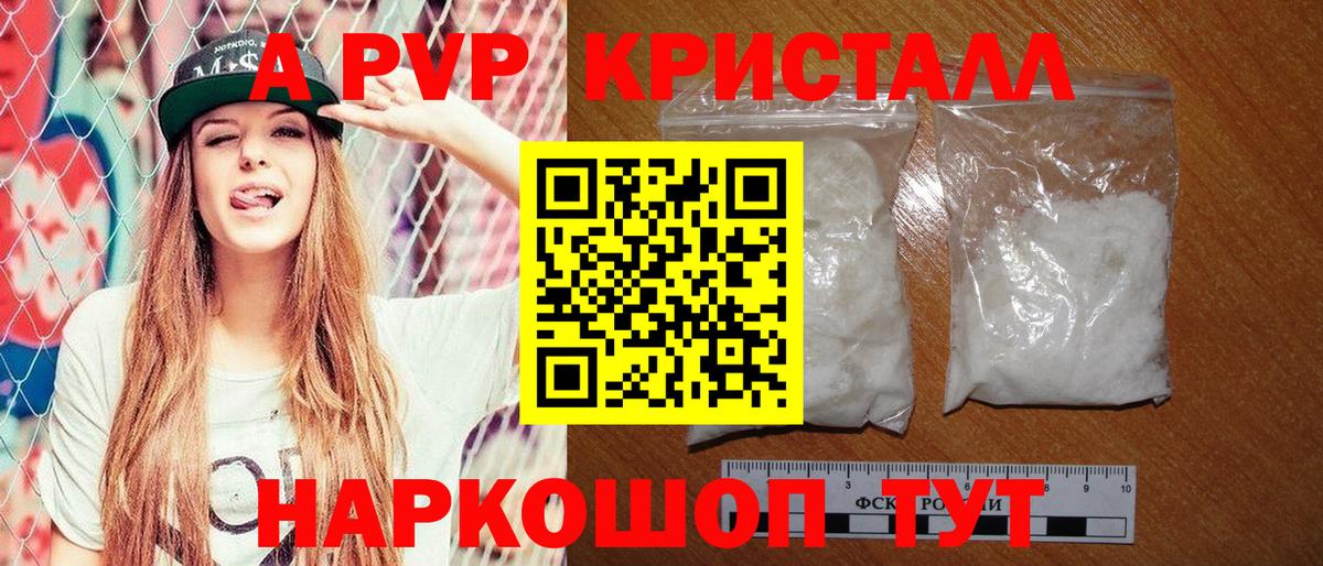 APVP Crystall Советск