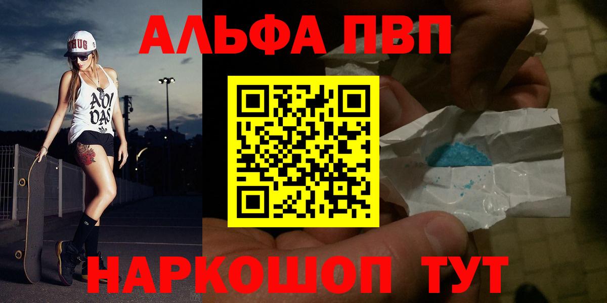 А ПВП Crystall  Alpha-PVP мука  Вход с VPN  Советск 