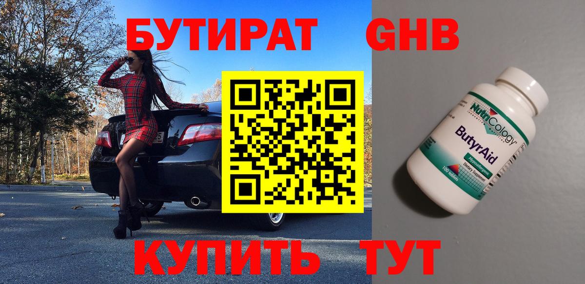 Бутират 1.4BDO Советск