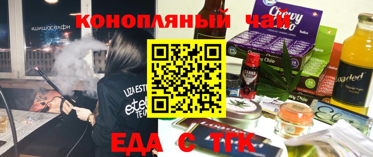 Печенье с ТГК конопля  Вход с VPN  Советск 