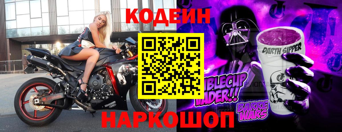 Codein Purple Drank Советск