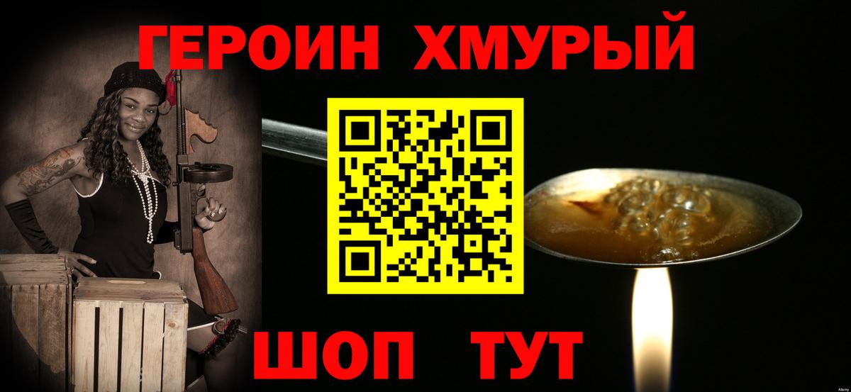 ГЕРОИН VHQ  Вход с VPN  Советск 
