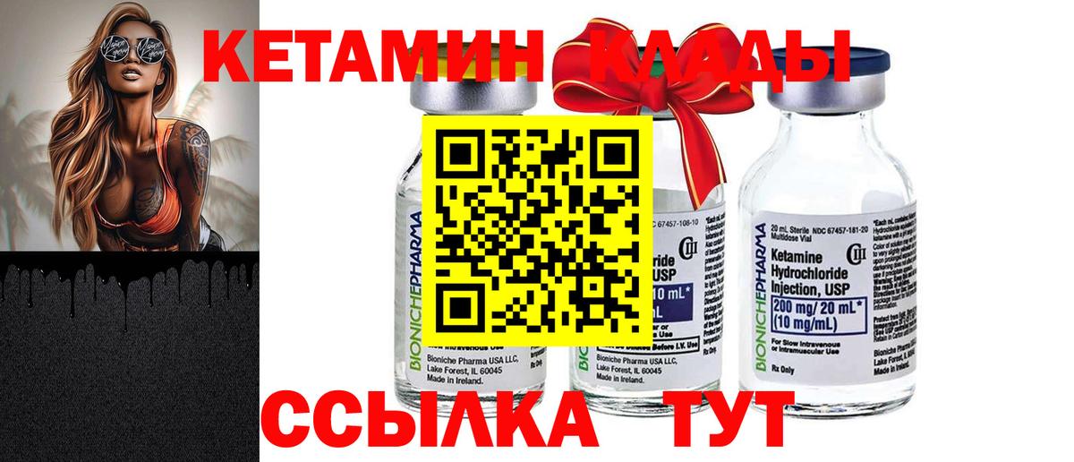 Советск  КЕТАМИН VHQ  Вход с VPN 