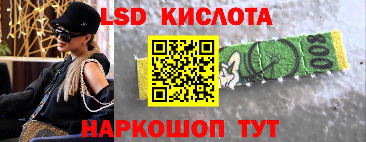 LSD-25 экстази кислота  ЛСД экстази кислота  Вход с VPN  ЛСД экстази  Советск 