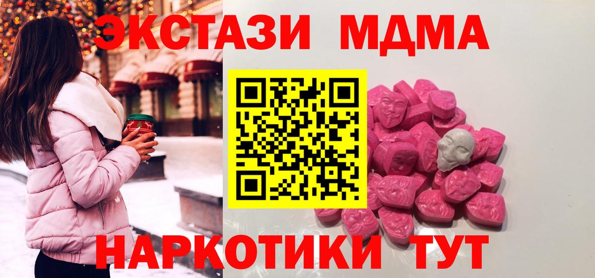 МДМА кристаллы Советск