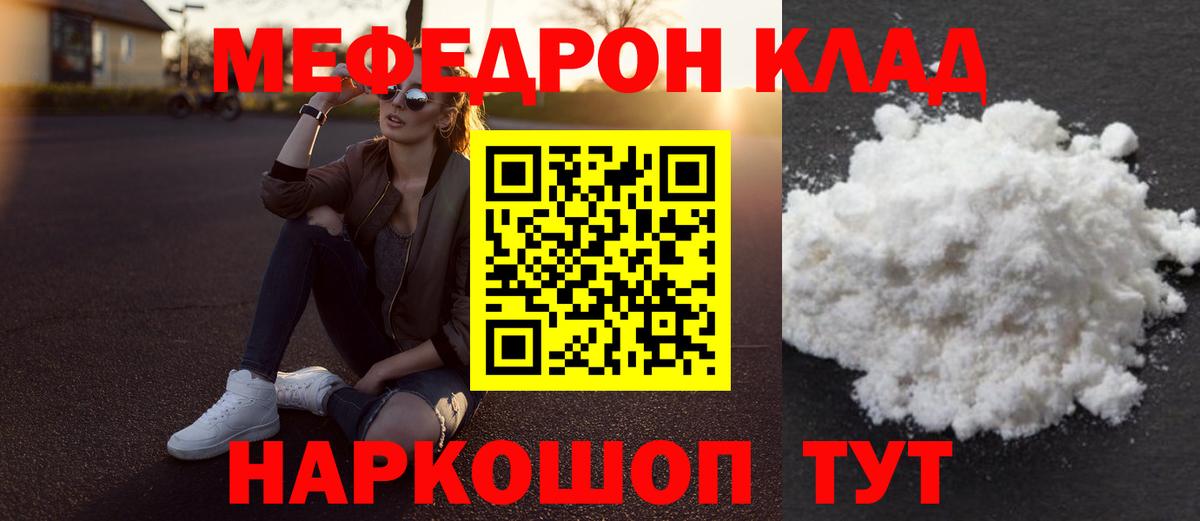 Мефедрон мяу мяу  Вход с VPN  Советск  МЯУ-МЯУ VHQ 