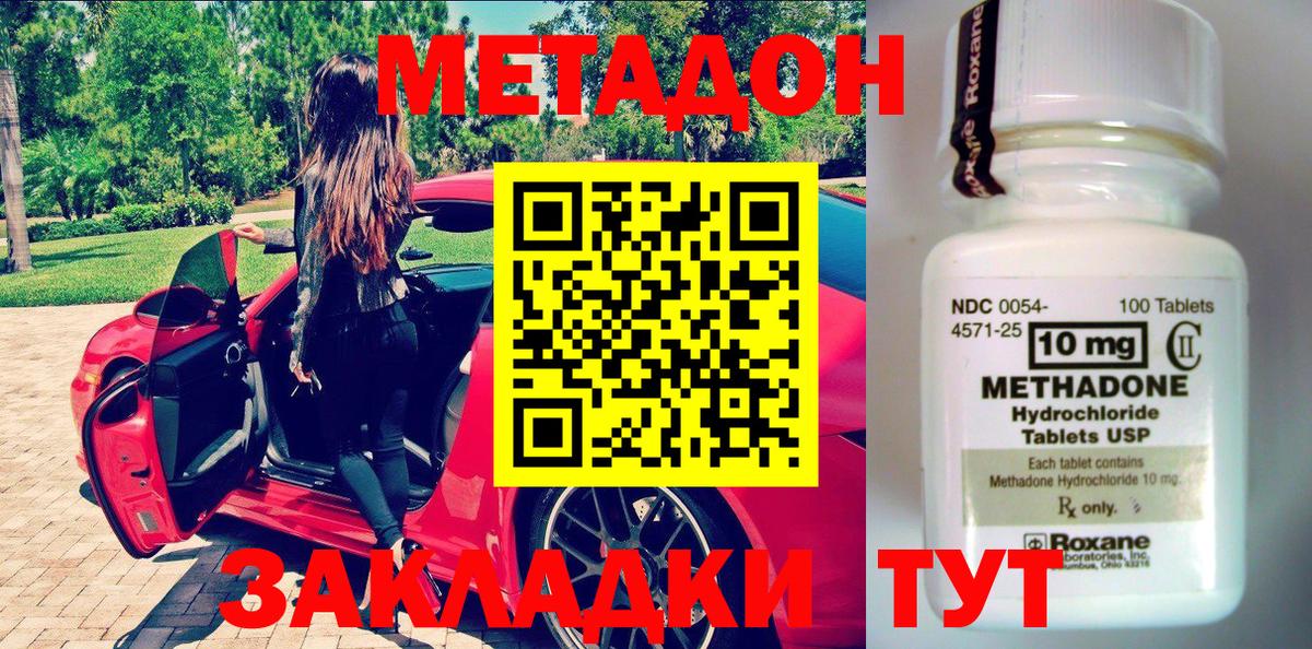 МЕТАДОН methadone  МЕТАДОН methadone  Вход с VPN  мега tor  Советск 
