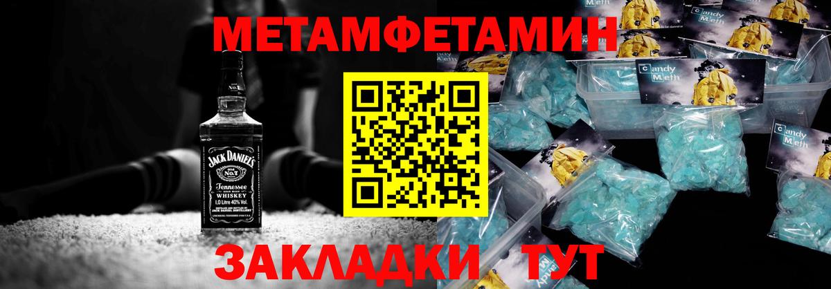 МЕТАМФЕТАМИН Methamphetamine Советск