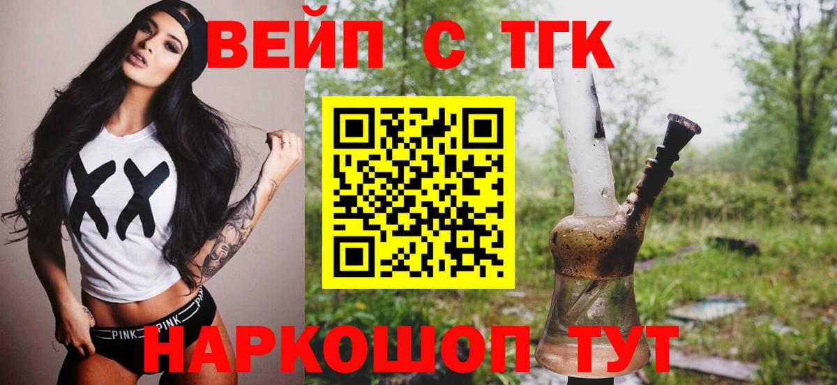 ТГК вейп с тгк  Вход с VPN  Советск  Дистиллят ТГК THC oil 